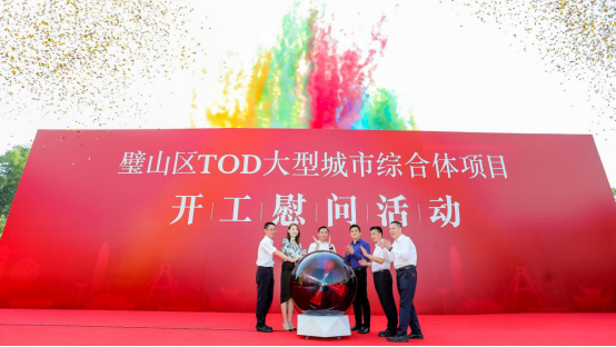 西部（重庆）科学城TOD综合体开工，融创0238助力重庆建设国际消费中心城市