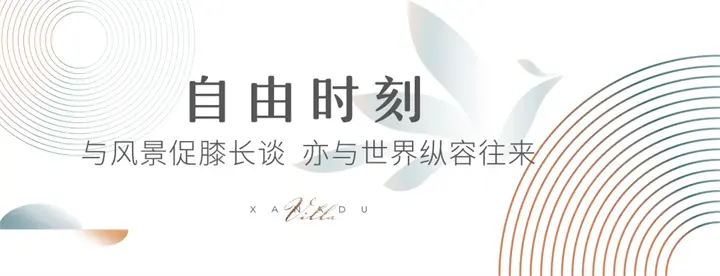 XANADU | 九幕栖居视角 相逢不止一面的自在生活