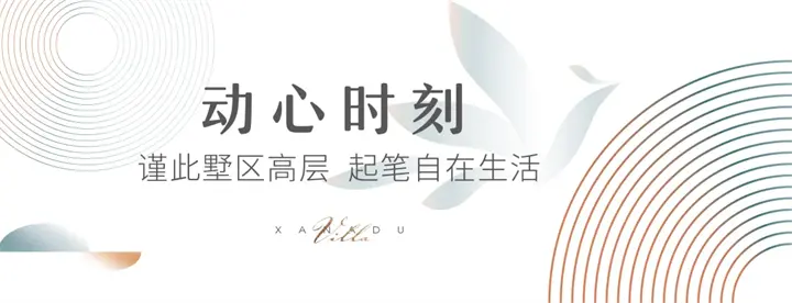 XANADU | 九幕栖居视角 相逢不止一面的自在生活