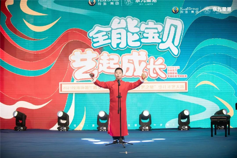 2021悦海杯第三届文化艺术节完美落幕
