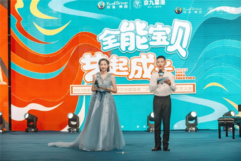 2021悦海杯第三届文化艺术节完美落幕