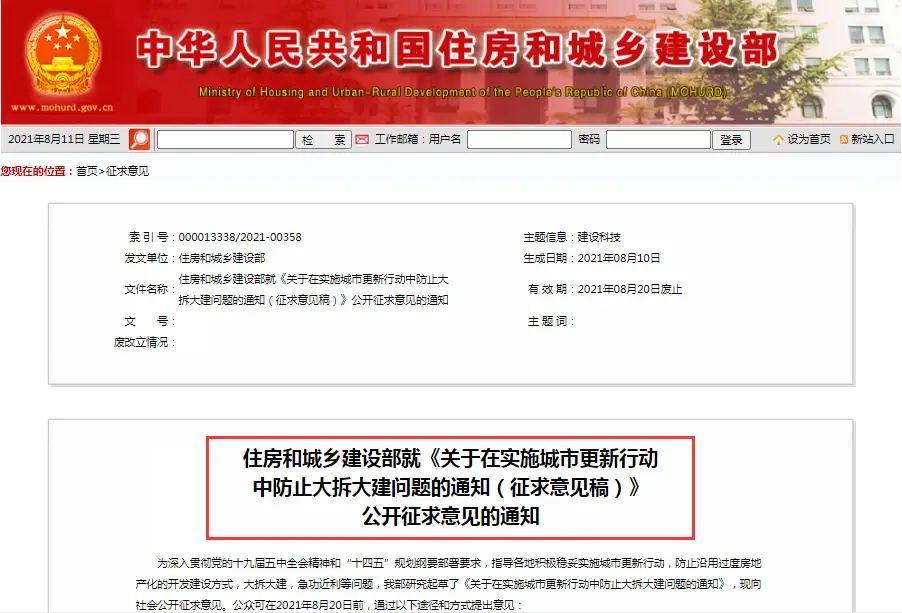 住建部：严控城市更新中的大拆大建、大规模强制性搬迁！房租年涨幅不超5%！
