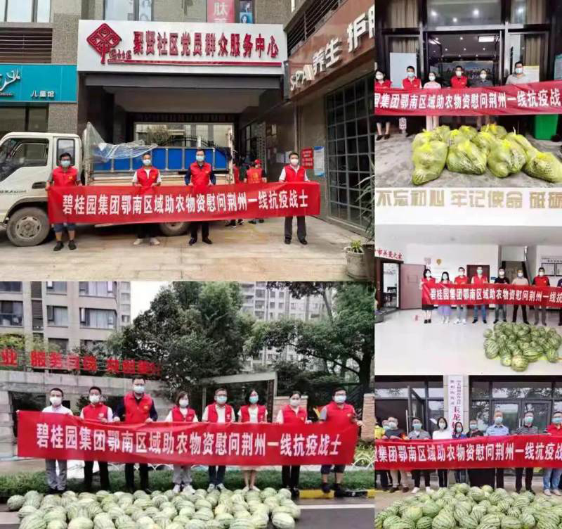 碧桂园集团鄂南区域助农物资慰问荆州一线抗疫战士