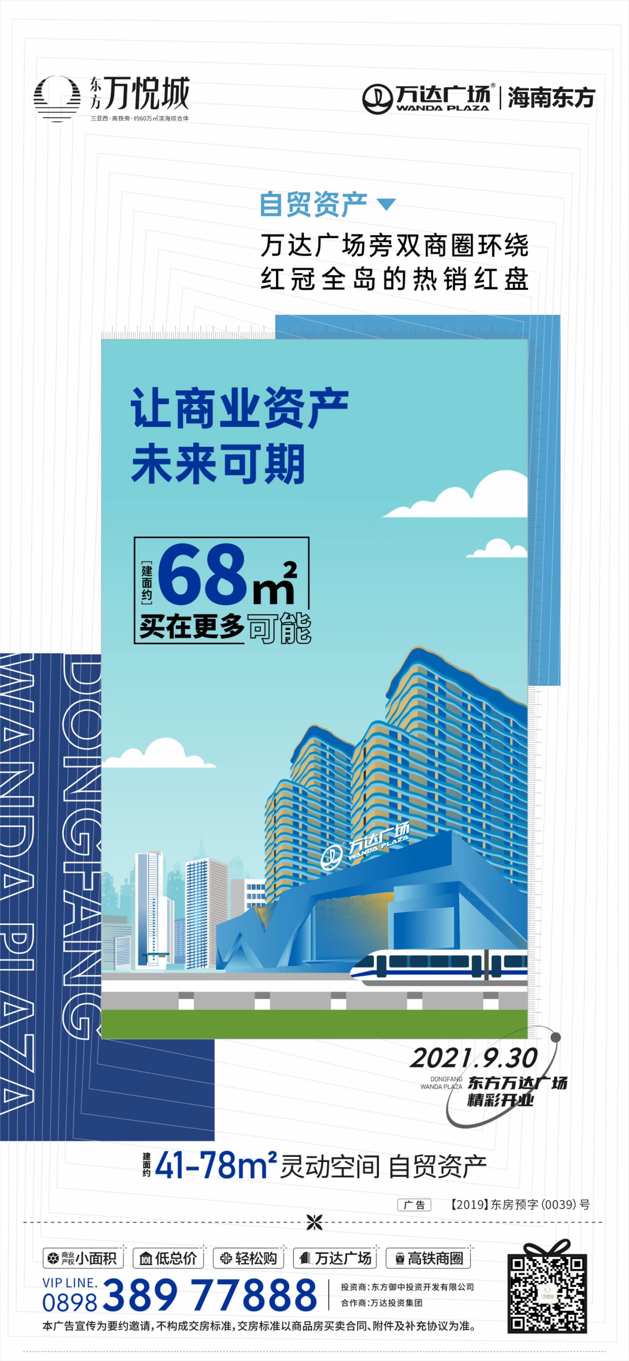 2021年作为东方万悦城·东方万达广场开业年，成为当之无愧的全岛红盘！