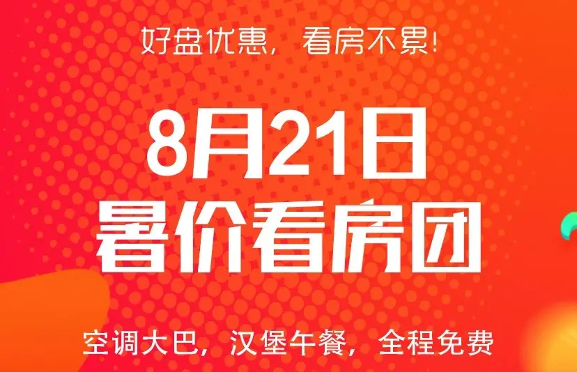 一次满足你三大买房愿望周六免费看房团来啦