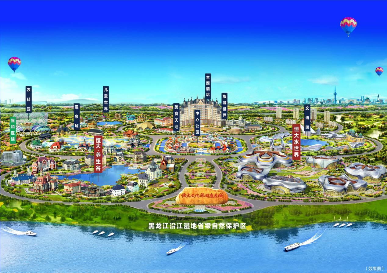 政策加持、乐园经济、产业助力…细数龙江恒大文化旅游城发展利好不断