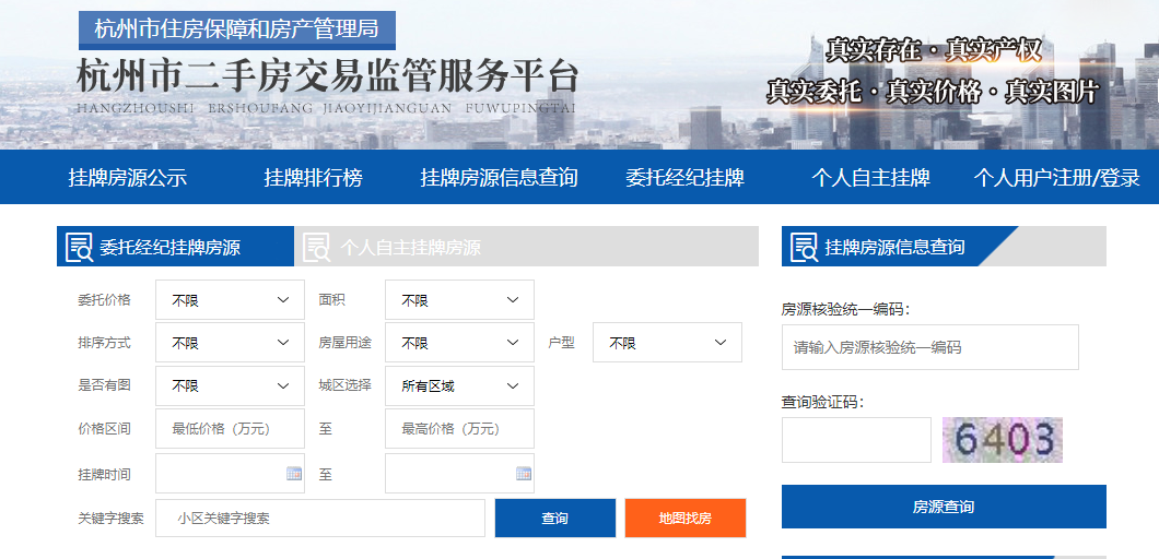 买房不用中介！杭州重磅推出官方交易平台！网友：建议推广