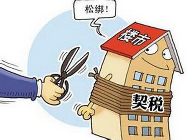 湖北省从9月1日起下调契税率 预计释放政策红利近40亿元
