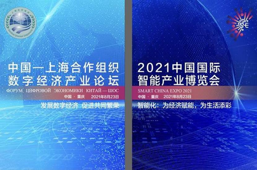 2021智博会在重庆正式开幕四大亮点抢先看