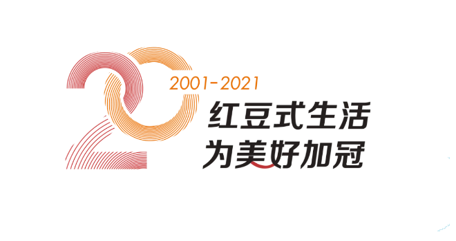 红豆式生活，为美好加冠丨红豆置业20周年主题LOGO正式发布