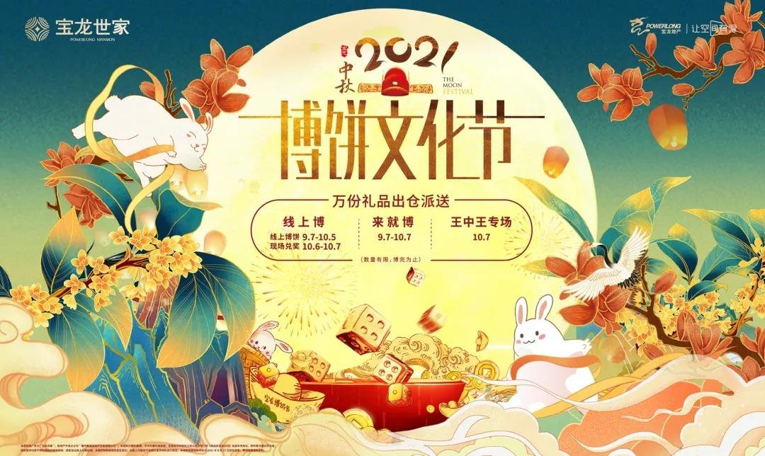博状元，赢壕礼！亳州宝龙中秋博饼文化节9月7日火热开博！