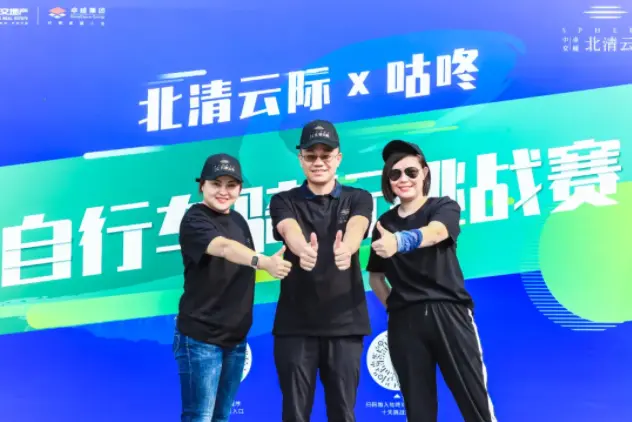 澎湃飞驰 冲上云际｜北清云际×咕咚 首届骑行挑战赛