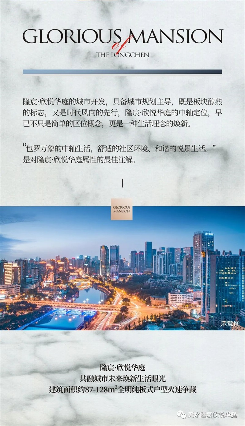隆宸·欣悦华庭｜一条城市中轴，撬动区域价值裂变