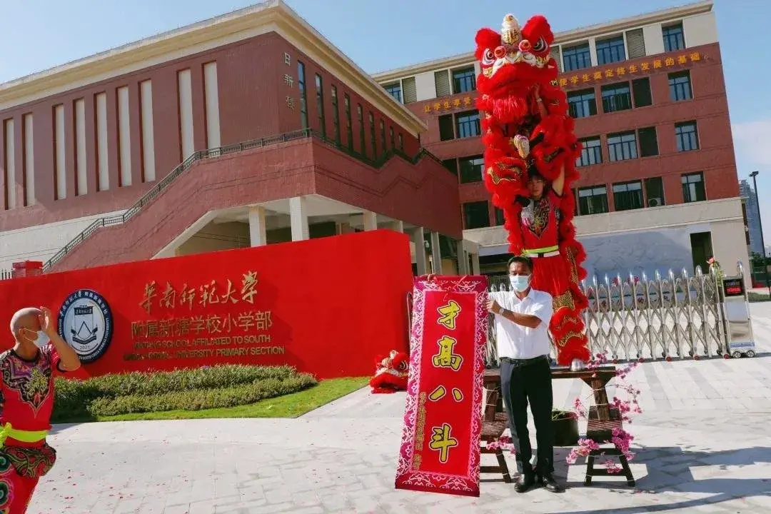 美好教育逐梦起航华南师范大学附属新塘学校正式开学