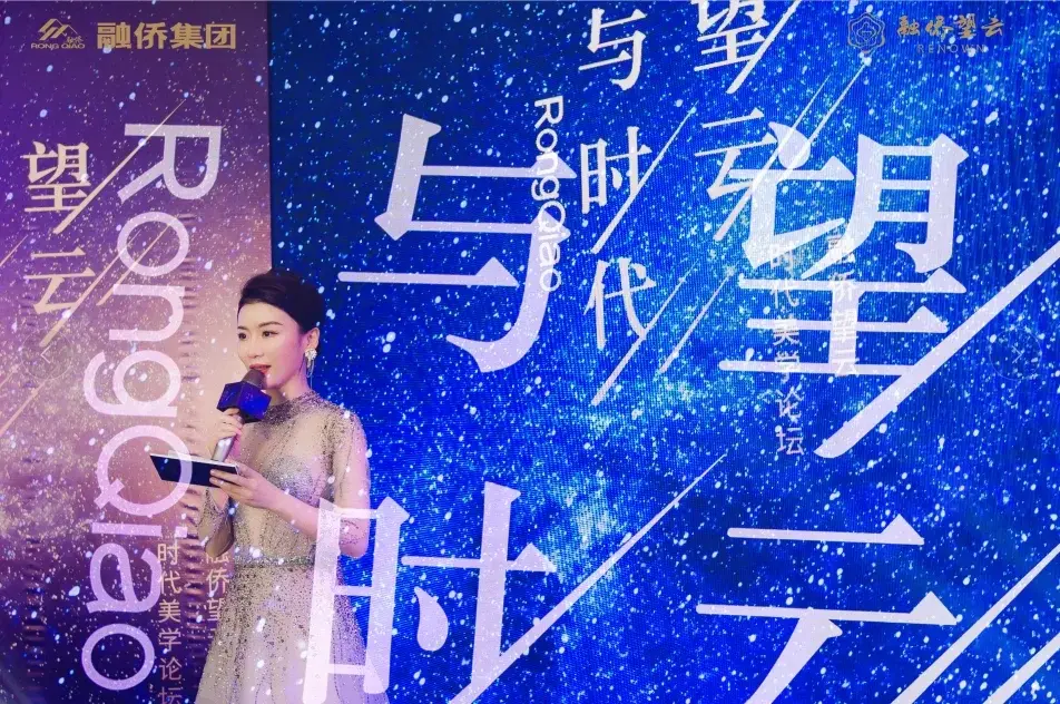 融侨望云 |“与时代望云”时代美学论坛，聆听未来的回音