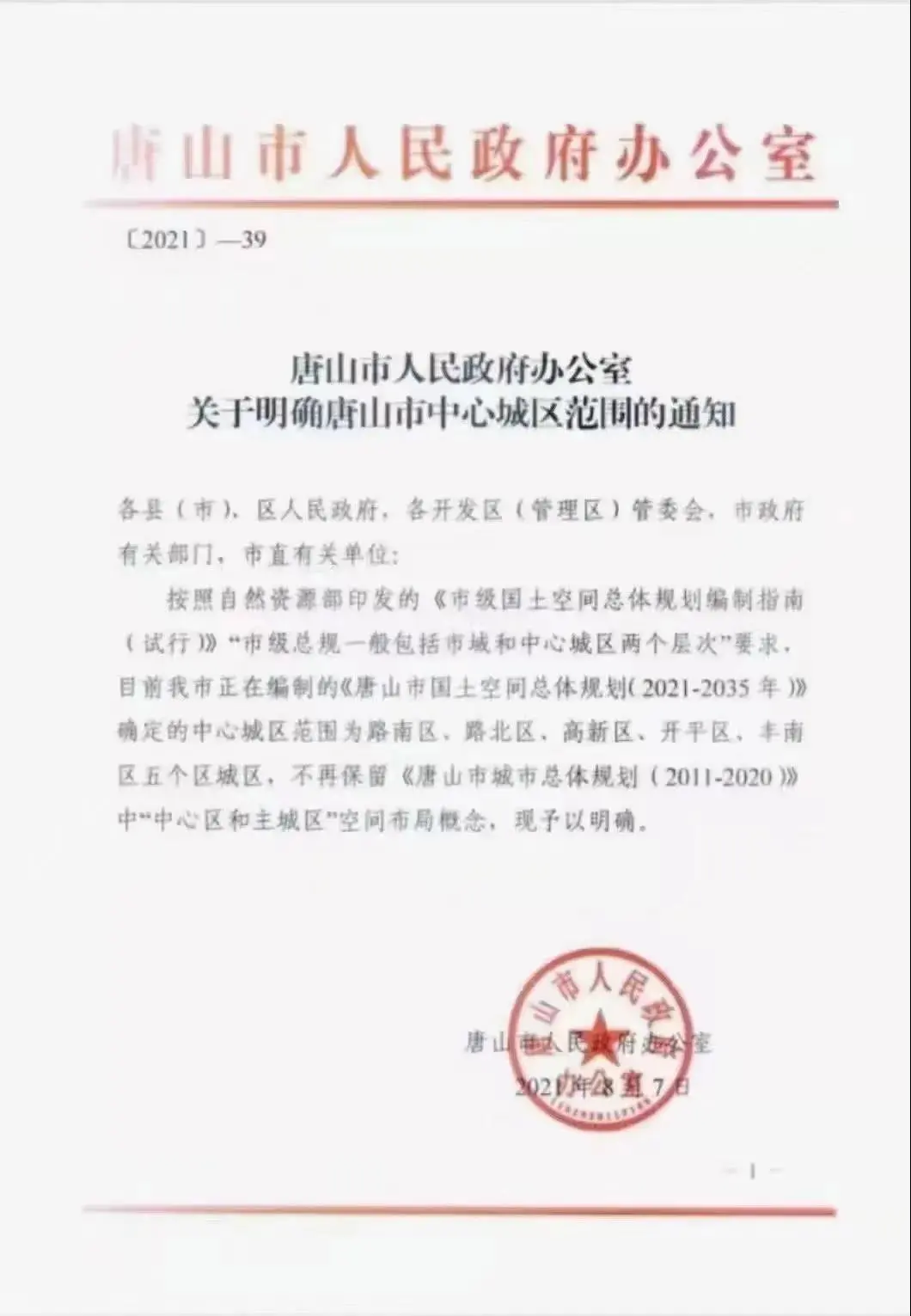 唐山开平,即将爆发!
