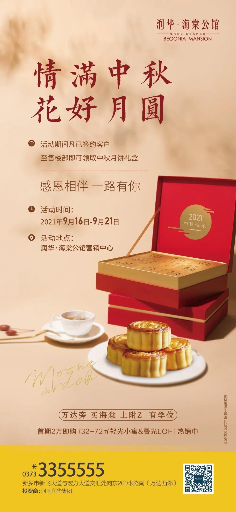 润华·海棠公馆丨客户您的专属中秋礼盒已驾到，等您来领