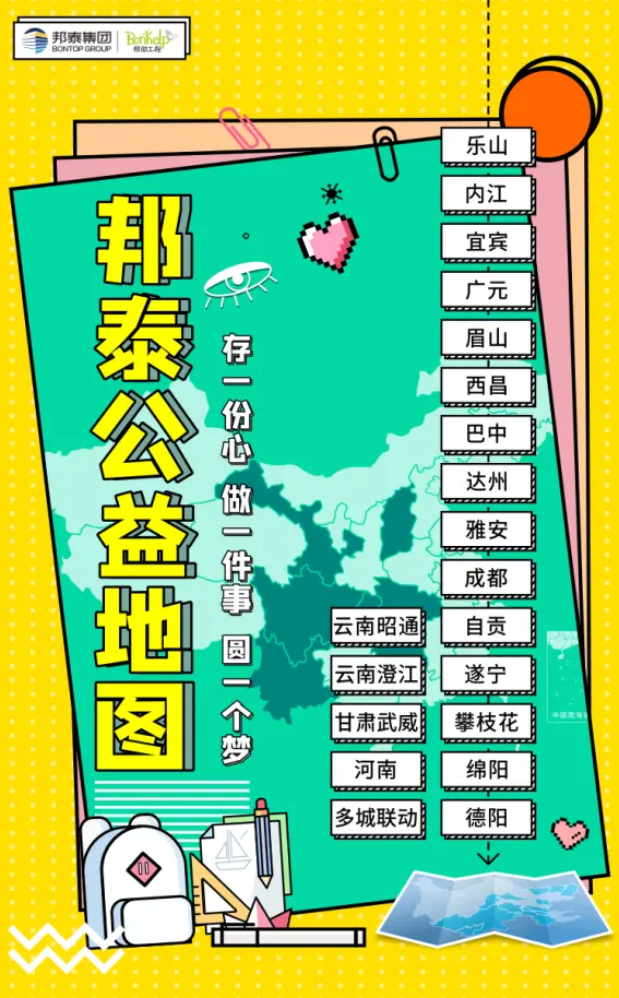 全力打造暖心社区，探索共同富裕新模式︱邦泰启动“邦暖社区”公益计划