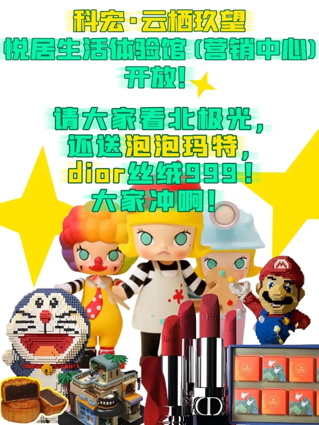 科宏请恩施看一场3D北极光秀！9月18日起泡泡玛特1000个，Dior丝绒999送！送！