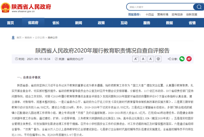 陕西省预计2022年底消除“公参民”