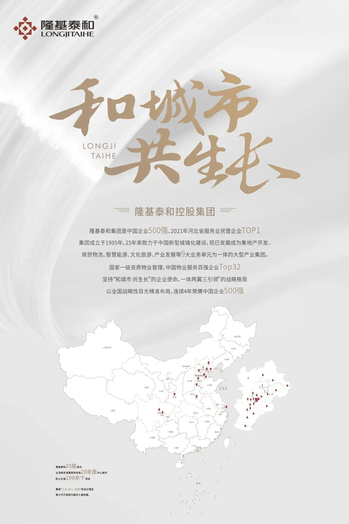 隆基泰和丨荣获2021中国房地产开发企业品牌价值50强