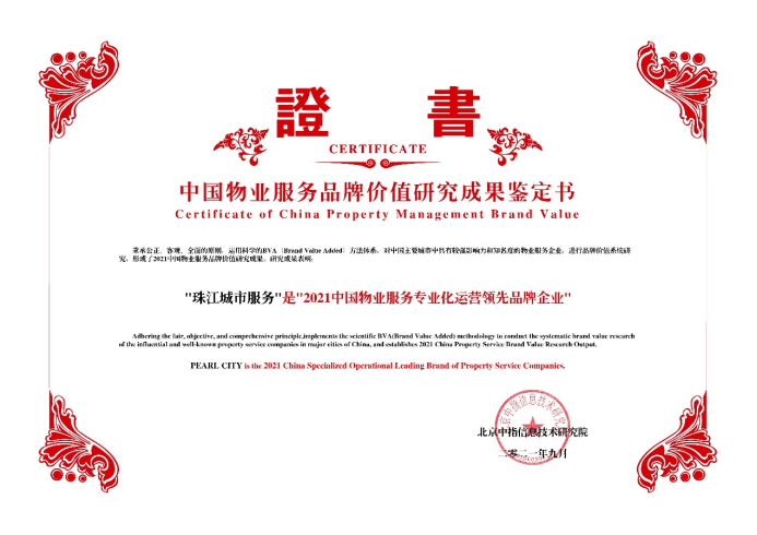 珠江城市服务：党建引领铸品牌，红色物业立标杆
