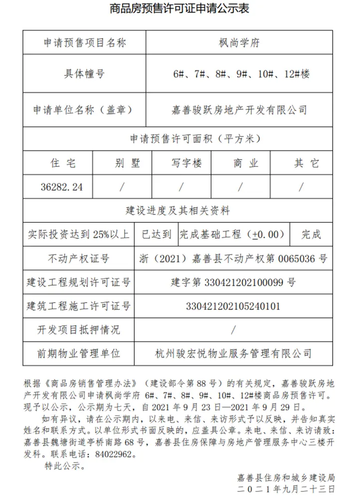 开盘倒计时3天丨枫尚学府建筑面积约69-115㎡都市菁英品质户型珍贵待藏！