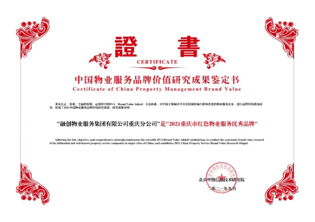 激活社区治理新力量，融创服务集团重庆大区的红色物业实践