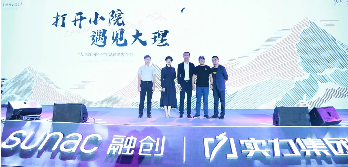 打开小院 遇见大理丨“大理的小院子”生活体系焕新发布