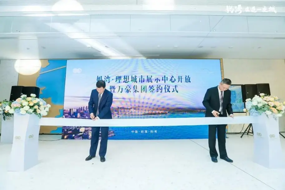 “妈湾·理想城市”展示中心开放暨万豪集团签约仪式圆满举办
