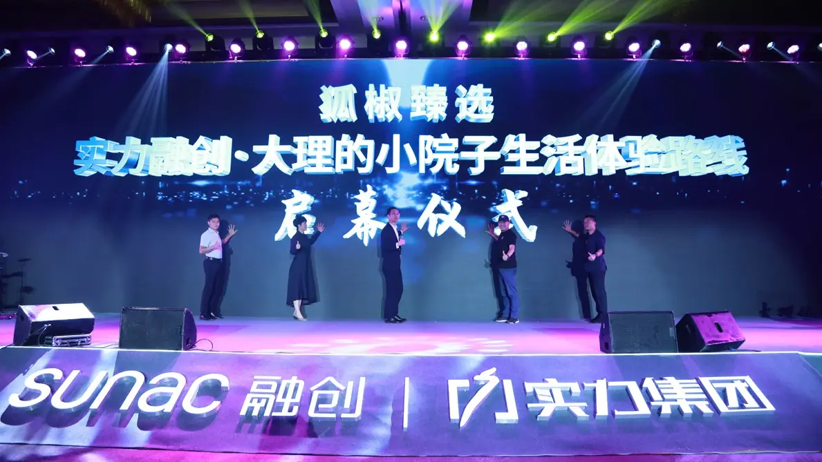 打开小院 遇见大理丨“大理的小院子”生活体系焕新发布