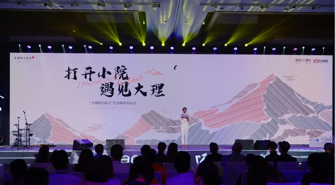 打开小院 遇见大理丨“大理的小院子”生活体系焕新发布