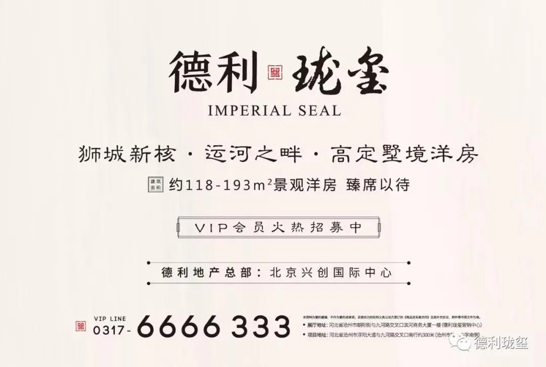 【德利·珑玺】匠心之道,始于初心,盛于未来_房产资讯-沧州房天下