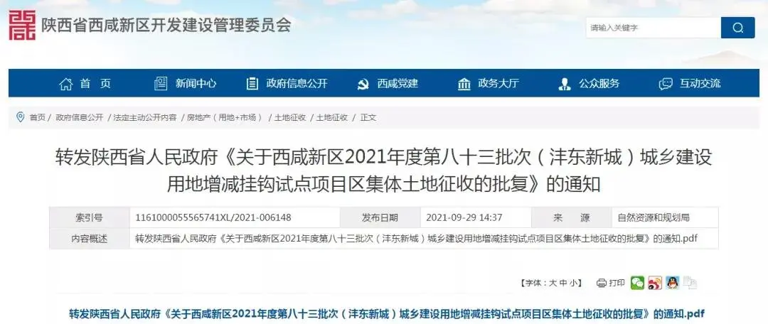 拆迁新消息约1162亩沣东新城这个村子拆迁