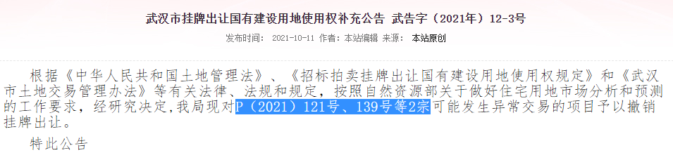 土拍直击|武汉第二次集中土拍！8宗地 起始总价79亿！