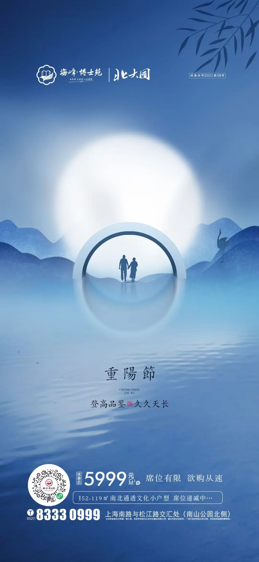 年年逢重阳 岁岁皆平安