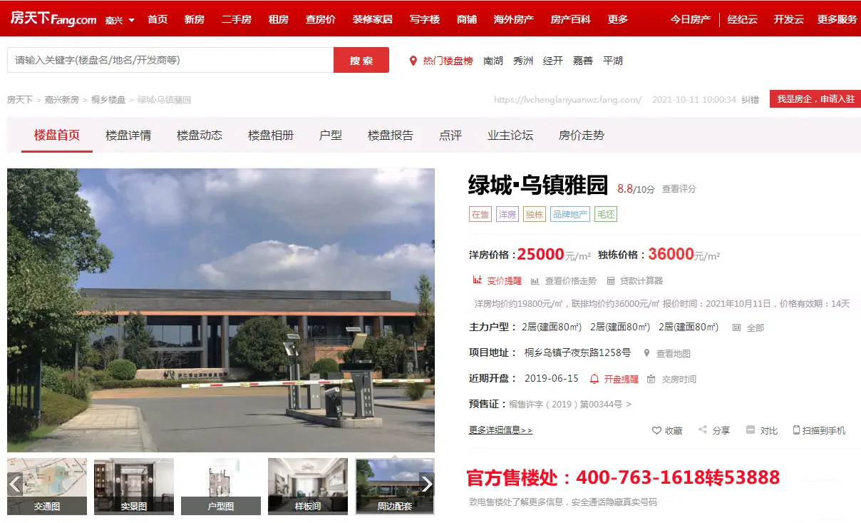 绿城乌镇雅园楼盘详情嘉兴房天下