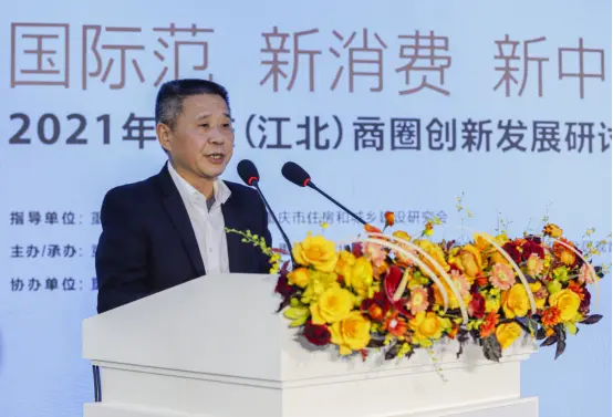 建设国际消费中心城市商圈如何提升吸引力 2021 年重庆（江北）商圈创新发展研讨会举行