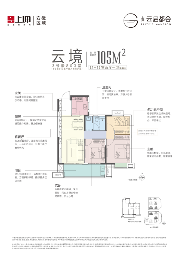 上坤·云启都会丨云启盛事，不负主城久候！