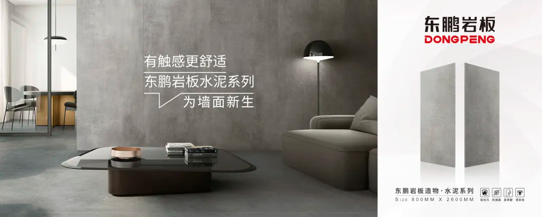 重磅发布 丨 设计中国X东鹏岩板巡回论坛暨墙面岩板发布会（南宁站）10月19日盛大开启