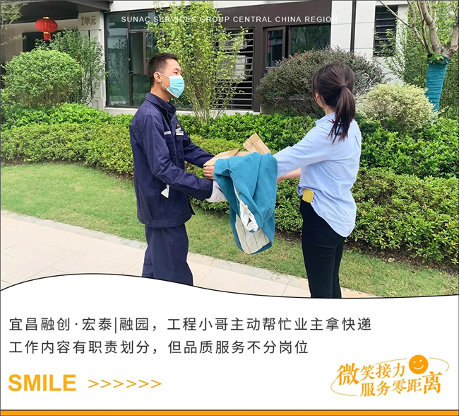 融创服务：当口罩遮住面庞，他们如何传递微笑？