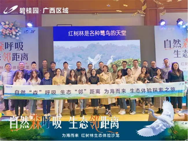 红树林生态体验沙龙圆满举办 感受宜居氧吧