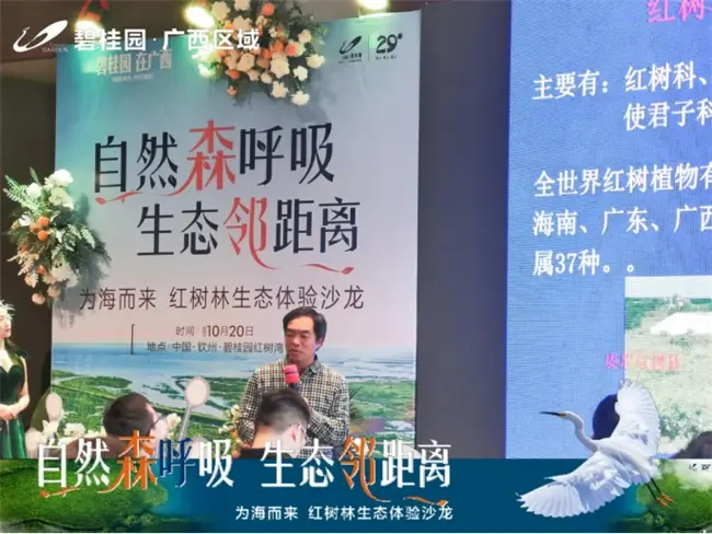 红树林生态体验沙龙圆满举办 感受宜居氧吧