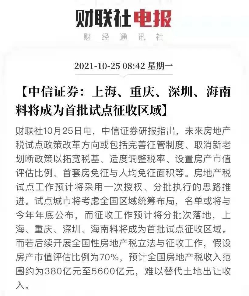 上海、重庆、深圳、海南料将成为首批房地产税试点征收区域