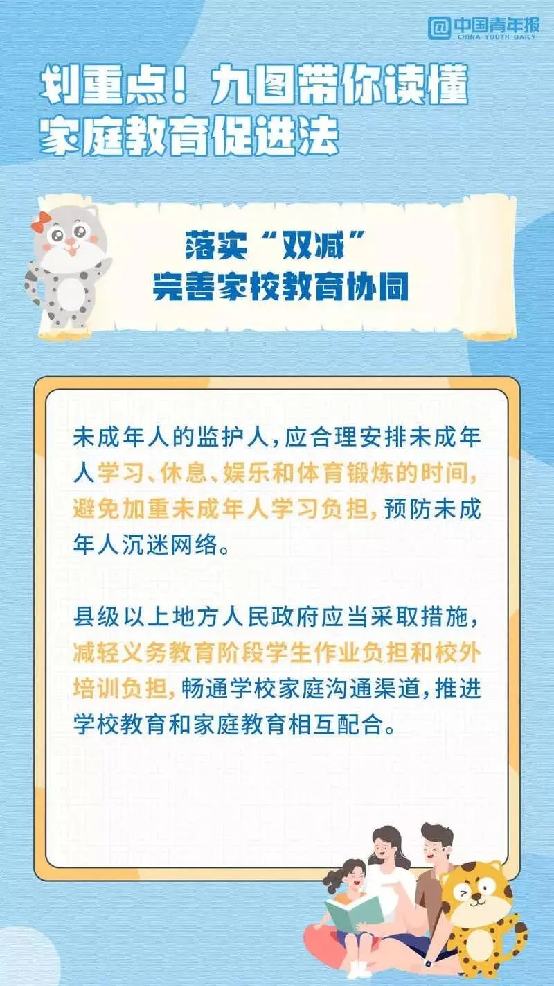 元旦起執(zhí)行！中華人民共和國家庭教育促進(jìn)法發(fā)布！九圖帶你讀懂家庭教育促進(jìn)法