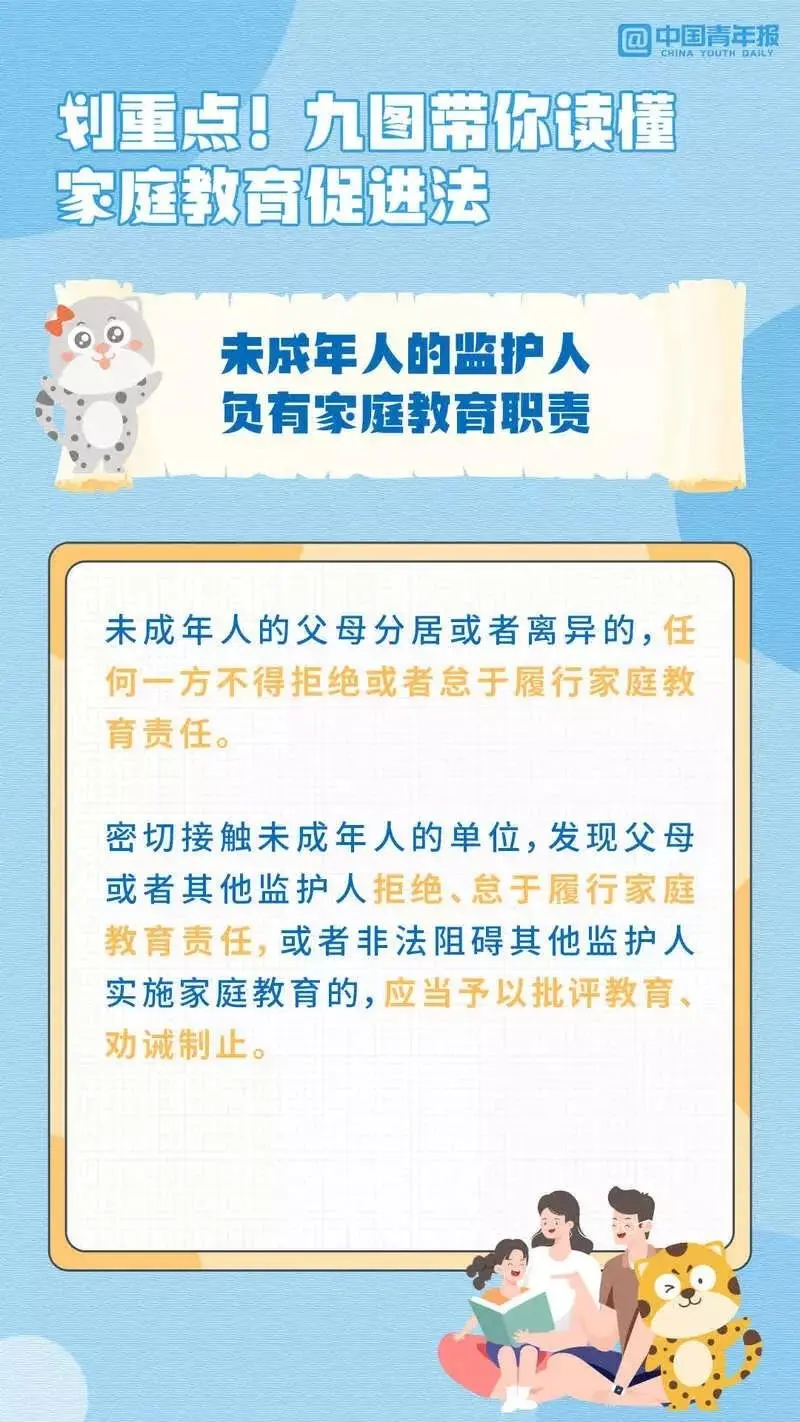 元旦起執(zhí)行！中華人民共和國家庭教育促進(jìn)法發(fā)布！九圖帶你讀懂家庭教育促進(jìn)法