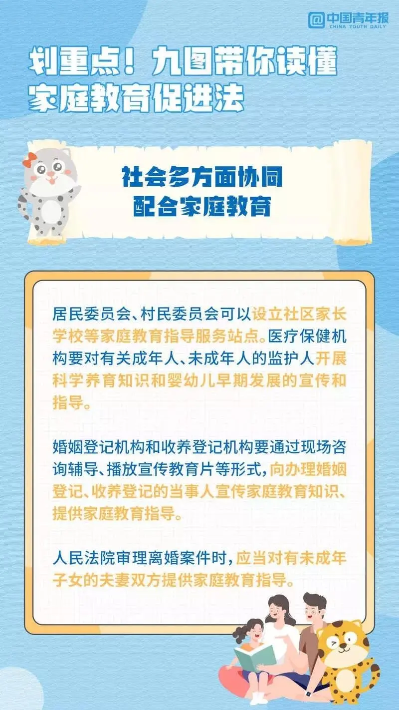 元旦起執(zhí)行！中華人民共和國家庭教育促進(jìn)法發(fā)布！九圖帶你讀懂家庭教育促進(jìn)法