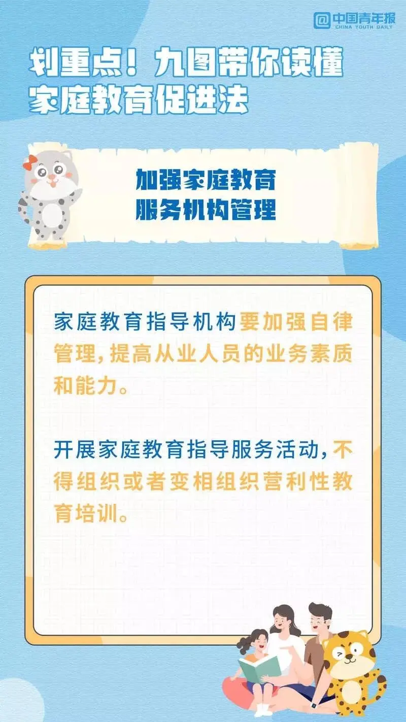 元旦起執(zhí)行！中華人民共和國家庭教育促進(jìn)法發(fā)布！九圖帶你讀懂家庭教育促進(jìn)法