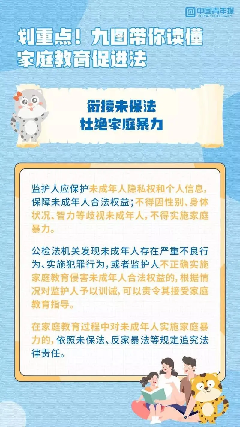 元旦起執(zhí)行！中華人民共和國家庭教育促進(jìn)法發(fā)布！九圖帶你讀懂家庭教育促進(jìn)法