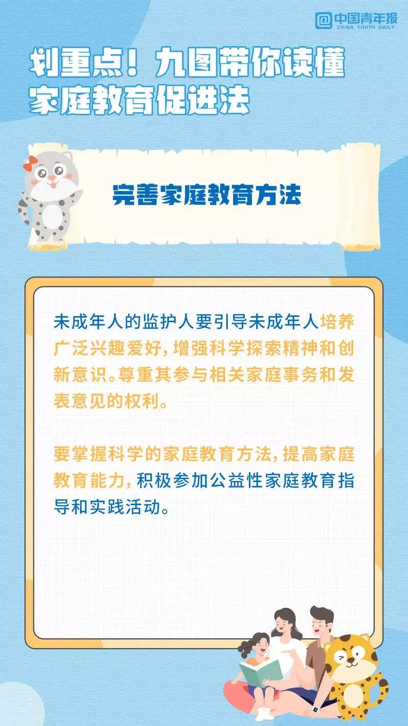 元旦起執(zhí)行！中華人民共和國家庭教育促進(jìn)法發(fā)布！九圖帶你讀懂家庭教育促進(jìn)法